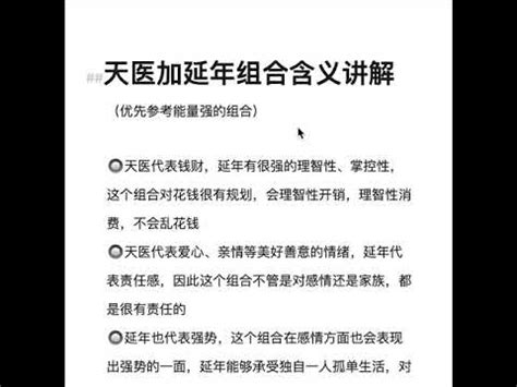 生氣延年|【生氣 天醫 延年】驚天大解密！解讀你的財運與健康。